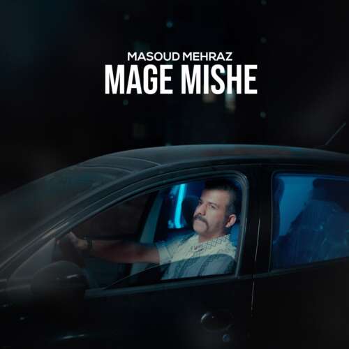 masoud mehraz mage mishe 2026 08 26 09 15