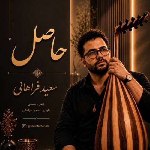 saeid farahani hasel 2026 08 29 00 10