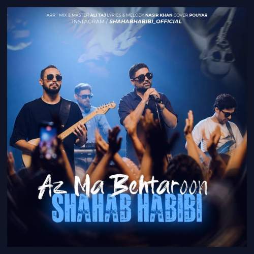 shahab habibi az ma behtaroon 2026 08 17 11 05