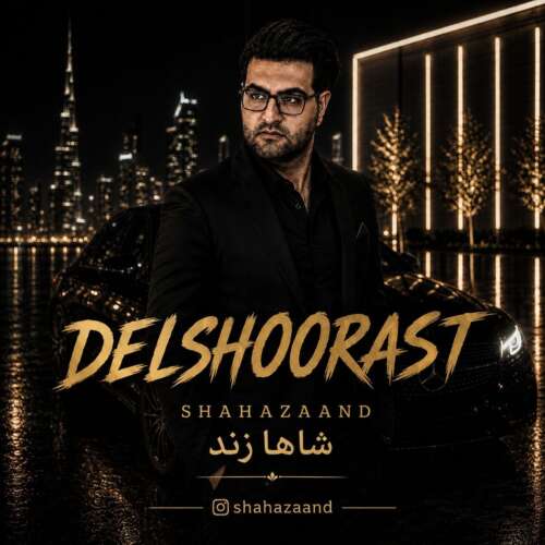 shahazaand delshoorast 2026 08 27 13 35