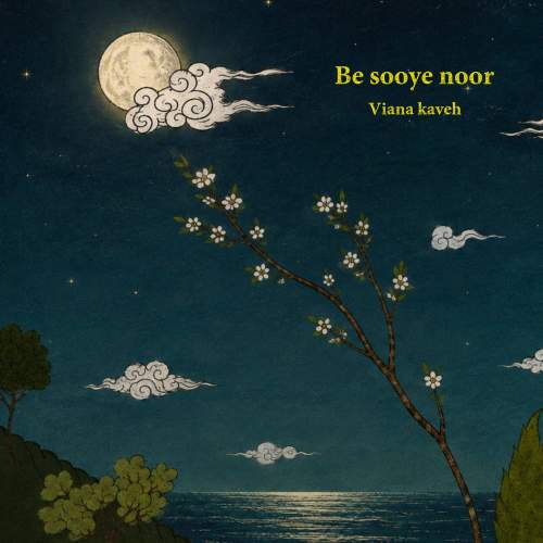 viana kaveh be sooye noor 2026 08 15 12 05