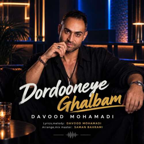 davood mohamadi dordooneye ghalbam 2026 09 14 12 15