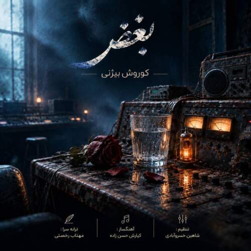 koorosh bizhany boghz 2026 09 08 13 50