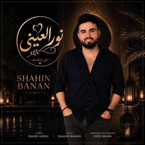 shahin banan nour el eini 2026 09 20 06 10