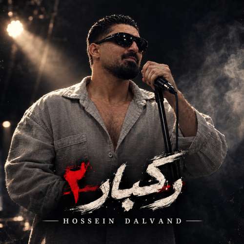 hossein dalvand ragbar 02 2026 10 08 18 20