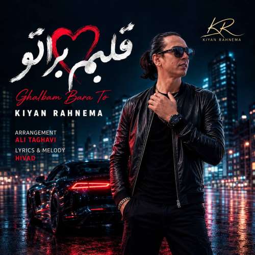 kiyan rahnema ghalbam bara to 2026 10 15 07 50