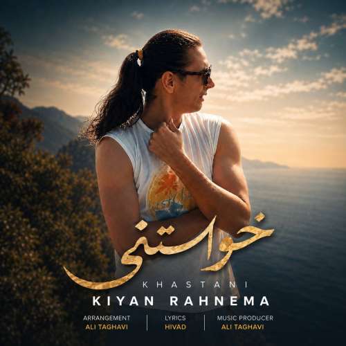 kiyan rahnema khastani 2026 10 15 08 15